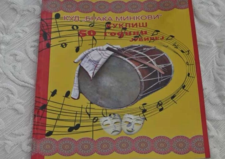 КУД „Браќа Минкови“ го славеше големиот јубилеј – 50 години постоење