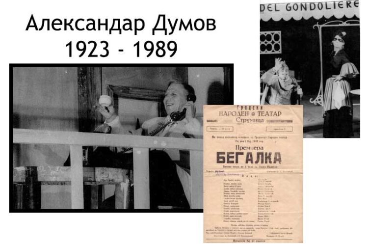 На денешен ден во 1989 година починал првенецот на струмичкиот Народен театар, актерот Александар Думов
