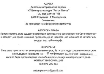 Објавен конкурсот за 24-от Меѓународен Фестивал на карикатура и афоризам „Струмица 2023″