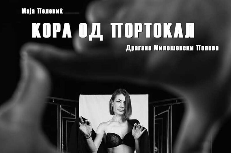 Вечерва во струмичкиот театар премиера на „Кора од портокал“