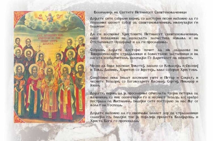 Струмица ќе ги чествува Светите Петнаесет Тивериополски свештеномаченици – патрон на градот