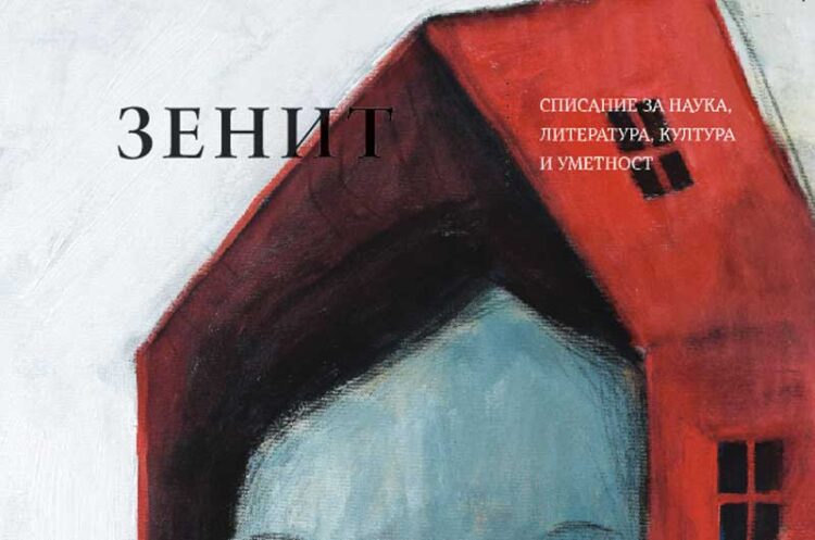 Војната како мотив во уметноста во новиот двоброј 8-9 на „Зенит“