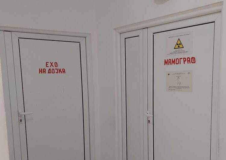 Во струмичката болница обезбедени нов дигитален Мамограф и модерен Ултразвук за ехо на дојка