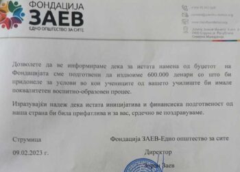 Фондацијата „ЗАЕВ – Едно општество за сите” одвои 600.000 денари за реконструкција и адаптација на училниците во училиштето во Еднокуќево, се чека согласност од Општина Босилово