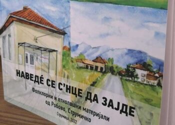 Излезе од печат најновото дело на струмичанецот Иван Котев – „Наведé се с’нце да зајде“