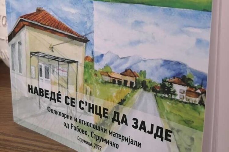 Излезе од печат најновото дело на струмичанецот Иван Котев – „Наведé се с’нце да зајде“