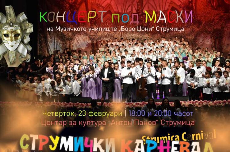 „КОНЦЕРТ под МАСКИ“ на Музичкото училиште „Боро Џони“