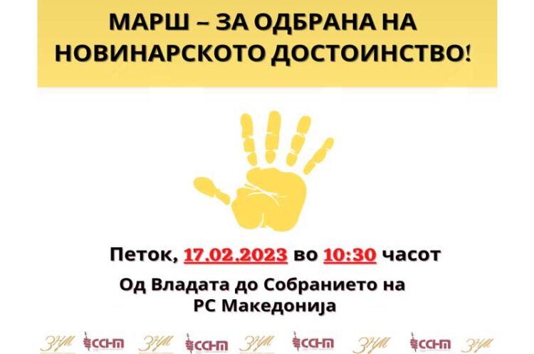 Медиумските работници утре на Протестен марш од Владата до Собранието