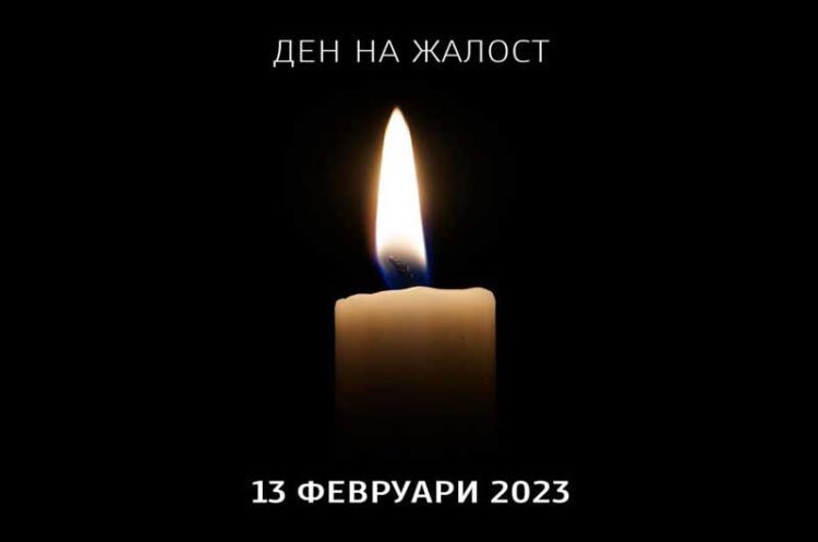 Во Македонија утре 13-ти февруари е прогласен за Ден на жалост