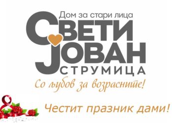 Празнично и во Домот за стари лица „Свети Јован“ – Честит празник дами!