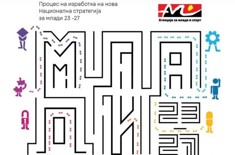 Утре во Струмица ќе се одржи јавна дебата за креирање на новата Национална стратегија за млади 2023-2027