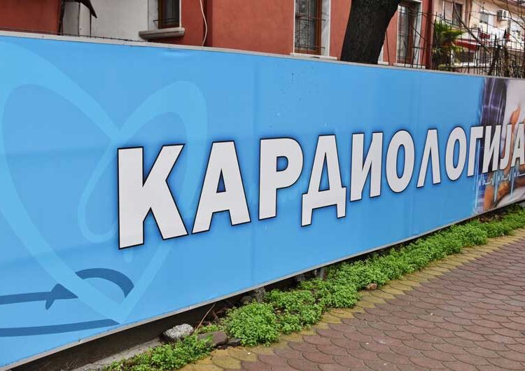 Познатиот кардиолог д-р Златко Стојменов отвори специјалистичка ординација и во Струмица