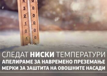 МЗШВ: Следат ниски температури – Апелираме за навремено преземање мерки за заштита на овошните насади