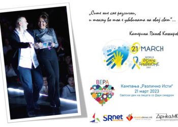 Здружението „Вера“ ја почна кампањата за одбележување на светскиот Ден на лицата со Даун синдром – 21 март