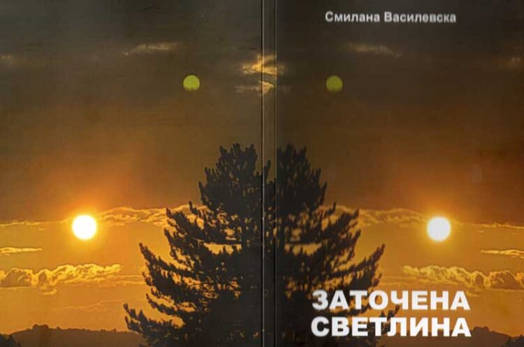 Промоција на книгата „Заточена светлина“ од Смилана Василевска