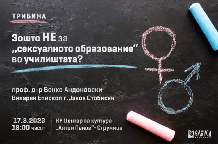 Трибина на Елеуса Фондација: Зошто НЕ за „сексуалното образование“ во училиштата?