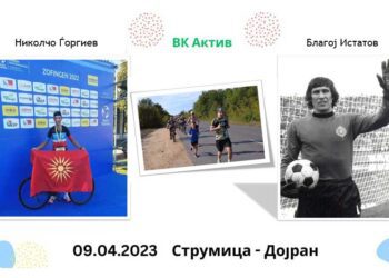 Трчаме со Николчо од Струмица до Дојран