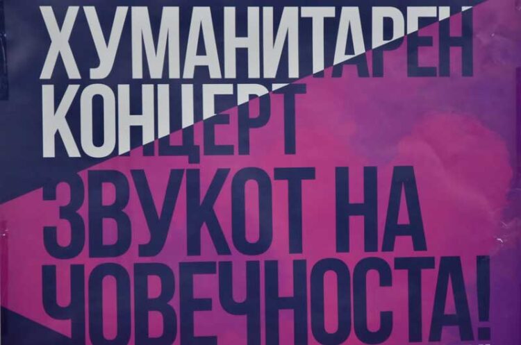 Фондацијата „Елеуса“ на 25 април ќе организира Хуманитарен концерт – „Звукот на човечноста“