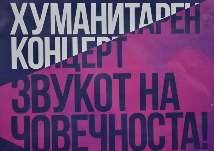 Фондацијата „Елеуса“ на 25 април ќе организира Хуманитарен концерт – „Звукот на човечноста“