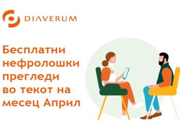 Бесплатни прегледи до крајот на месец Април во нефролошката амбуланта на „Диаверум“ во Струмица