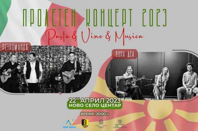 ПРОЛЕТЕН КОНЦЕРТ 2023 „Pasta & Vino & Musica“