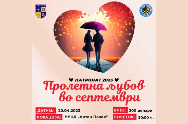 „Пролетна љубов во септември“ – драмско музички перформанс на СОУ „Јане Сандански