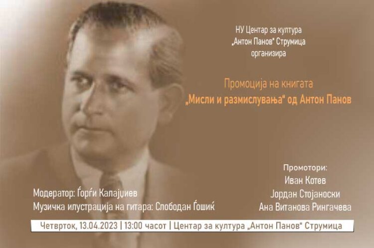 На роденденот на Антон Панов ќе биде промовирана неговата книга „Мисли и размислувања“