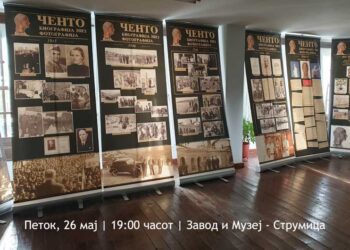 Во Музејот во Струмица на 26 мај Изложба „Ченто – биографија низ фотографија“