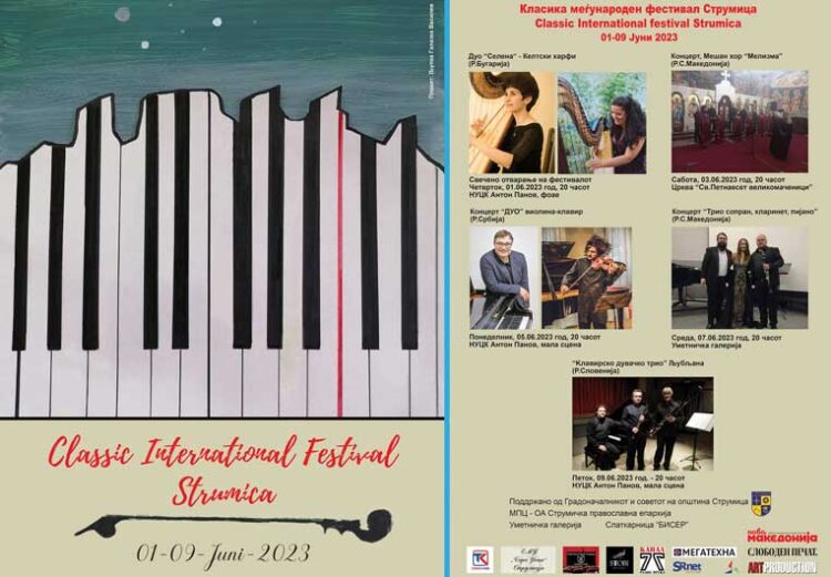Класика меѓународен фестивал Струмица