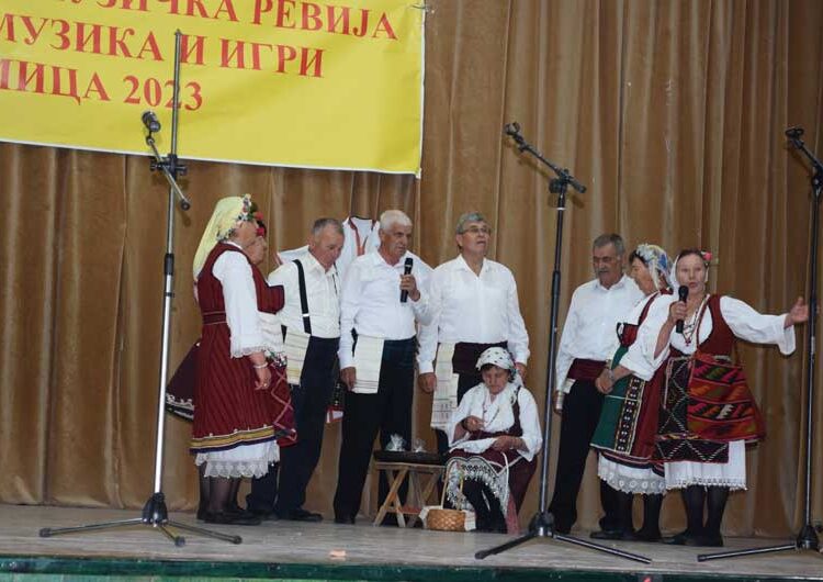 Пензионери од регионот играа и пееја на 21-та Регионална ревија во Струмица