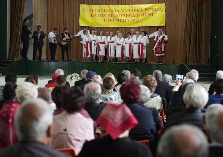 Пензионери од регионот играа и пееја на 21-та Регионална ревија во Струмица