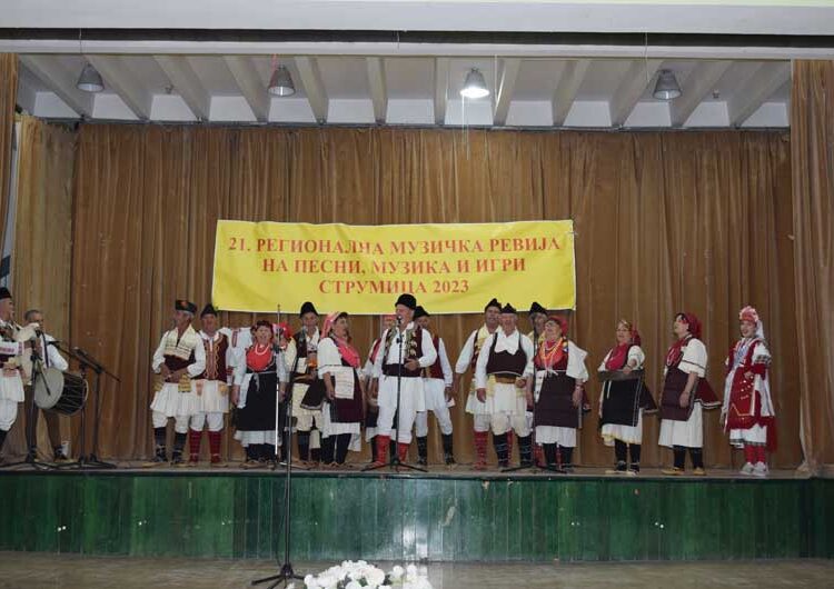 Пензионери од регионот играа и пееја на 21-та Регионална ревија во Струмица