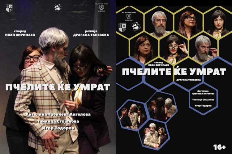 Премиера на претставата „Пчелите ќе умрат“ во режија на Драгана Таневска