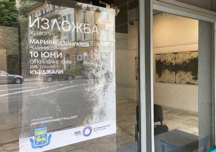 Поставена изложба на Марјан Ѕингаров во Крџали, ја отвори градоначалникот Хасан Азис