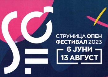 Утре почнува „Струмица Опен фестивал 2023“