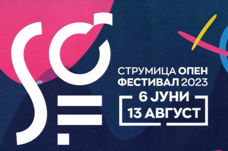 Утре почнува „Струмица Опен фестивал 2023“