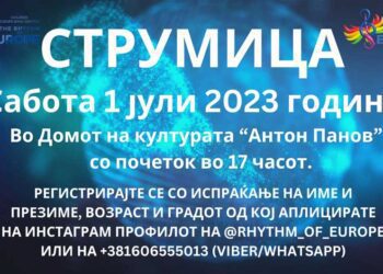 Во сабота во Струмица аудиција за престижниот фестивал „Rhythm Of Europe“