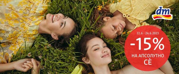 ПОУБАВА ДРОГЕРИЈА НА СТАРО МЕСТО: РЕНОВИРАЊЕ НА dm ВО СТРУМИЦА