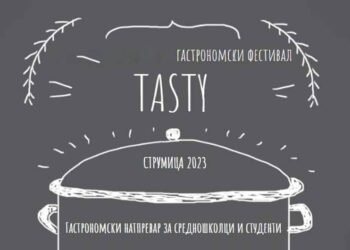 Во Струмица ќе се одржи гастрономски натпревар за средношколци и студенти „TASTY – Струмица 2023“