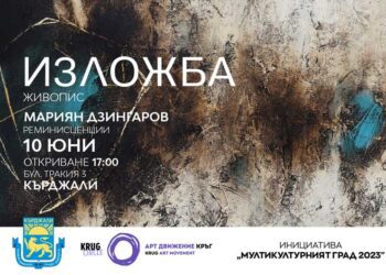 Струмичанецот Марјан Ѕингаров со изложбата „Реминисценции“ ја почнува културната соработка меѓу двата збратимени града Крџали и Струмица