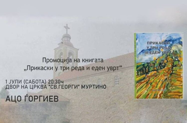 Промоција на книгата „Прикаски у три реда и еден уврт“