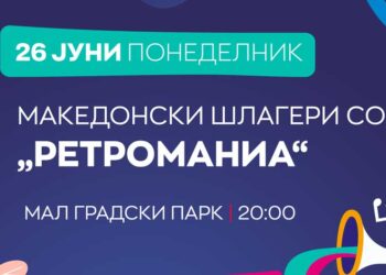 Вечерва Македонски шлагери со „РЕТРОМАНИА“
