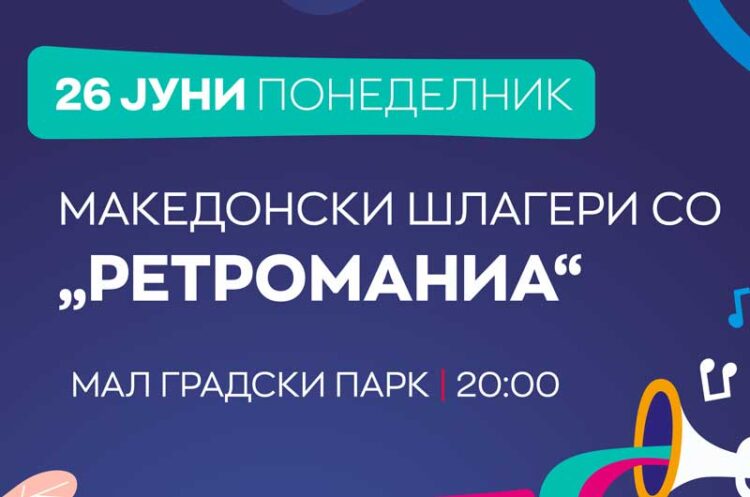 Вечерва Македонски шлагери со „РЕТРОМАНИА“