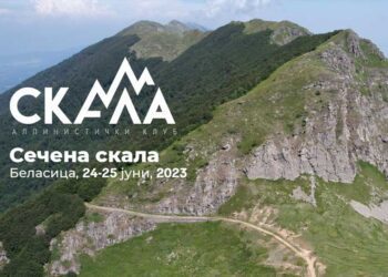 Алпинистичкиот клуб СКАЛА повторно организира искачување на Сечена Скала