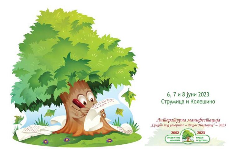 На 6, 7 и 8 јуни по 22. пат „Средби под јаворите – Видое Подгорец 2023“