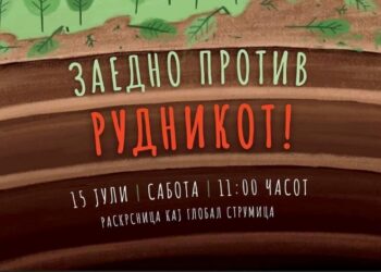 Интелектуалци, организации со поддршка за утрешната протестна блокада „Заедно против рудникот“ во Струмица