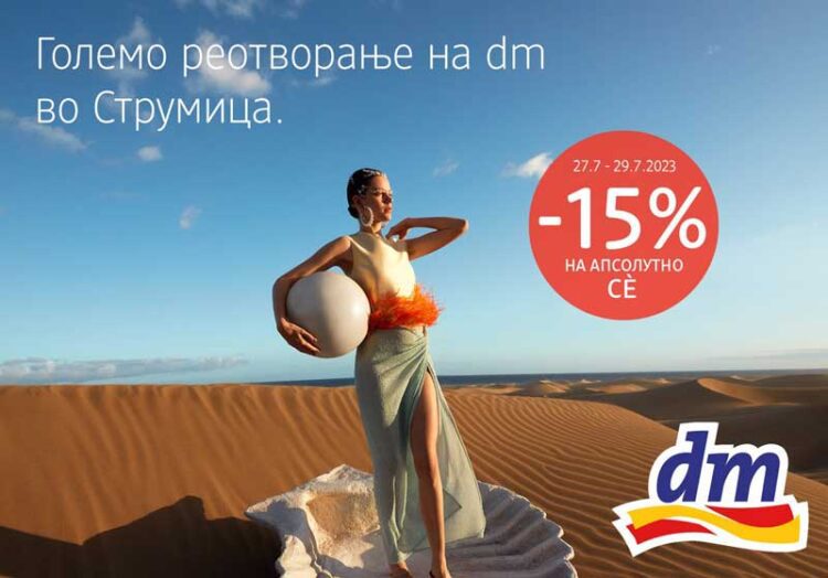 Уште поубава дрогерија на старо место: dm ја отвора реновираната дрогерија во Струмица!
