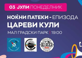 Ноќни патеки – епизода ЦАРЕВИ КУЛИ