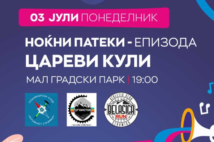 Ноќни патеки – епизода ЦАРЕВИ КУЛИ