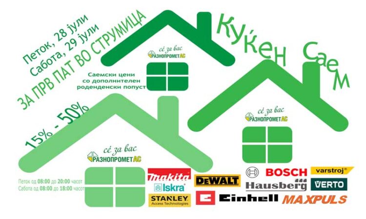 Во Струмица за прв пат Куќен саем со над 20 брендови – роденденски во „РАЗНОПРОМЕТ АС“